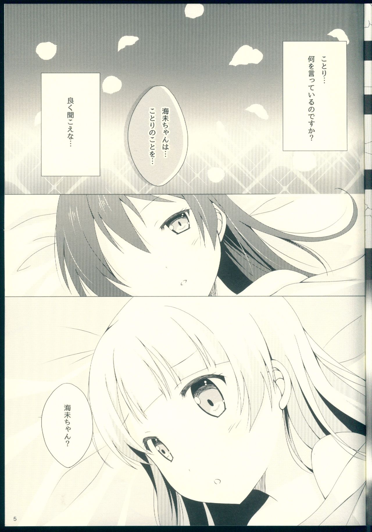 Yume demo Ima demo - Page 7