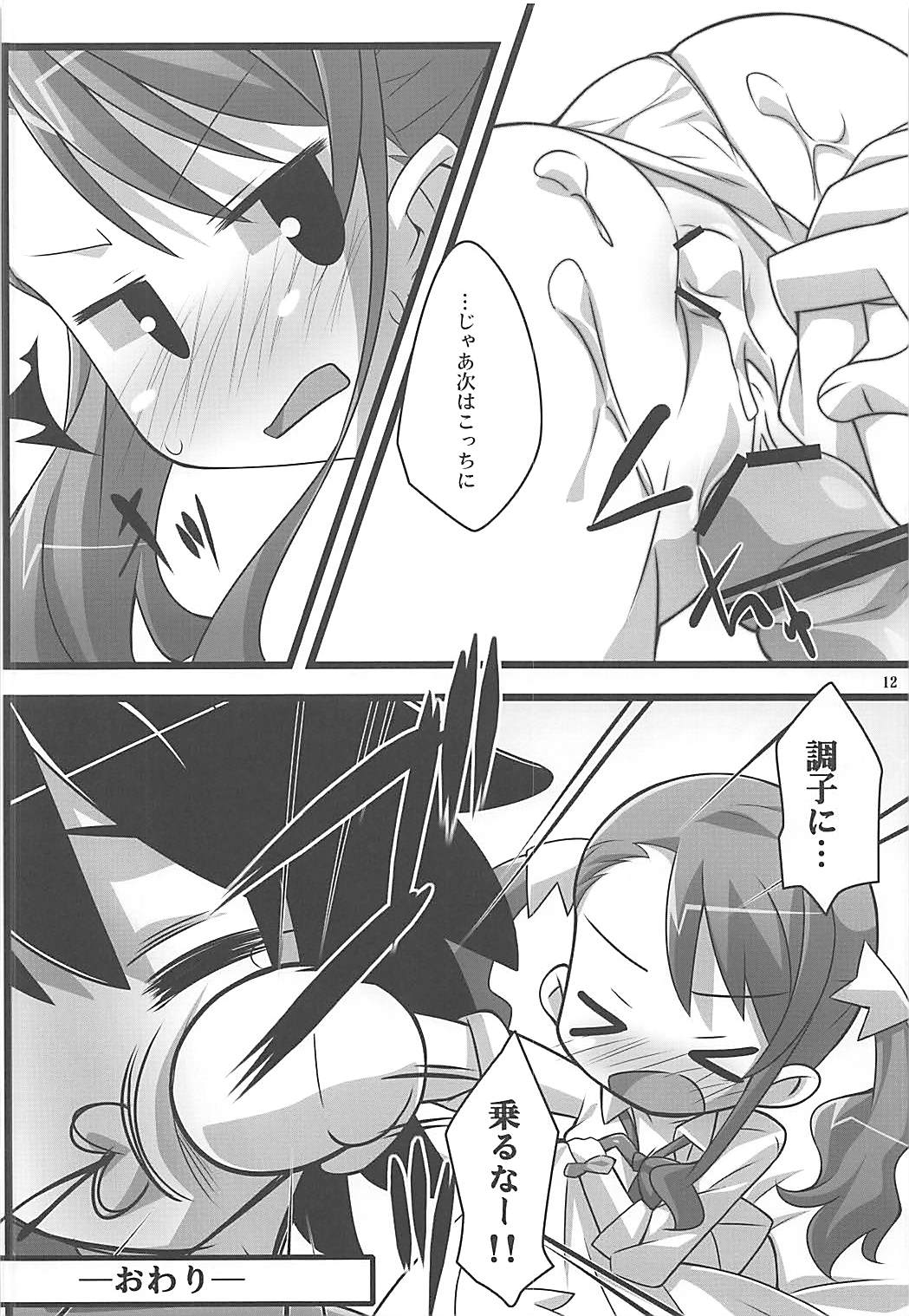 Renai Shoukougun - Page 11