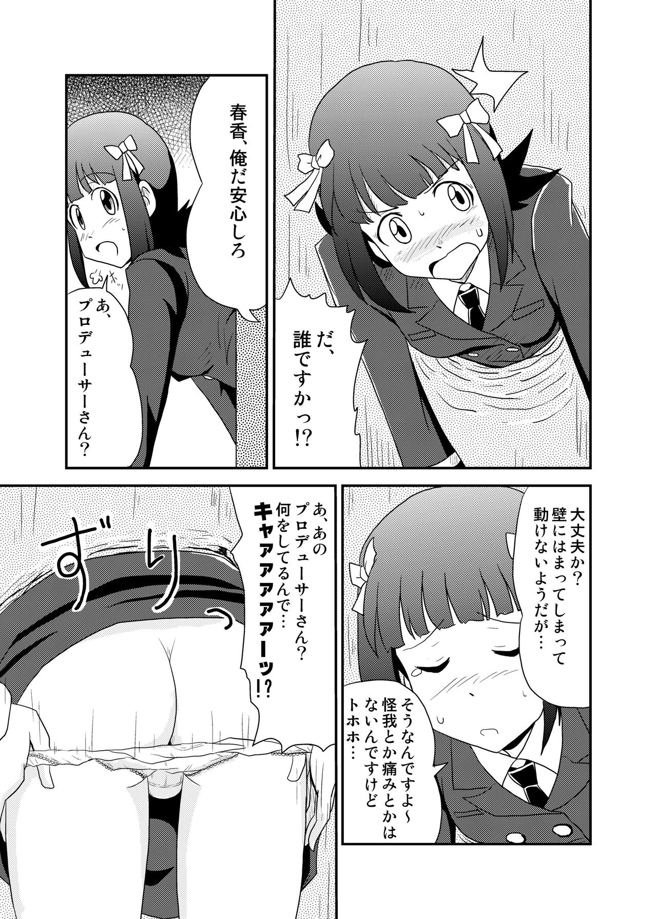 Jigen Hyouryuu Idol - Page 18