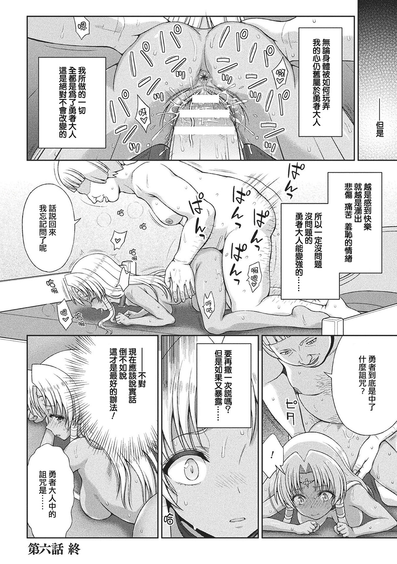Seijo no Kenshin Ch. 1-6 - Page 147