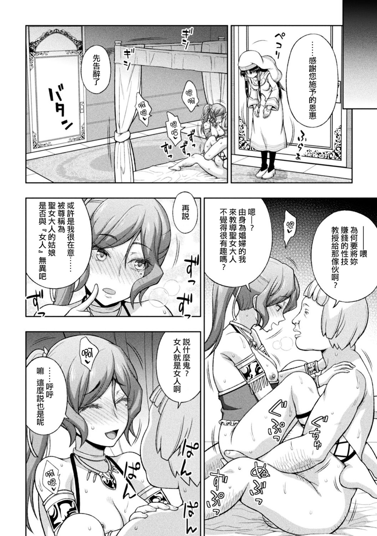 Seijo no Kenshin Ch. 1-6 - Page 69
