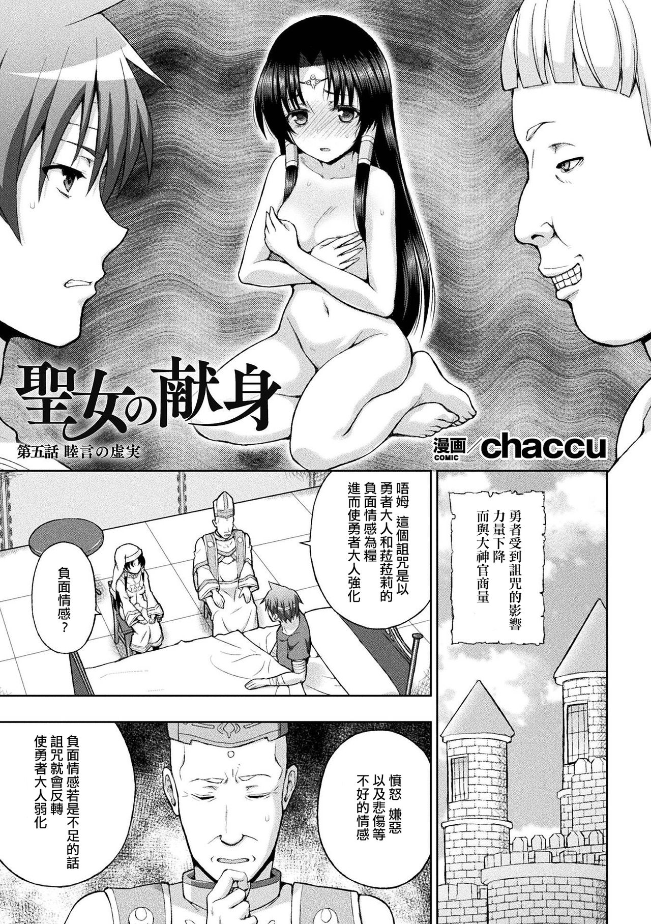 Seijo no Kenshin Ch. 1-6 - Page 96