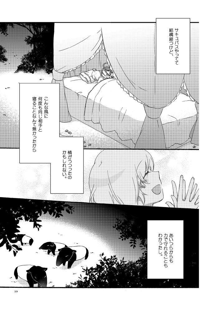 Akumu no Rakuen - Page 54