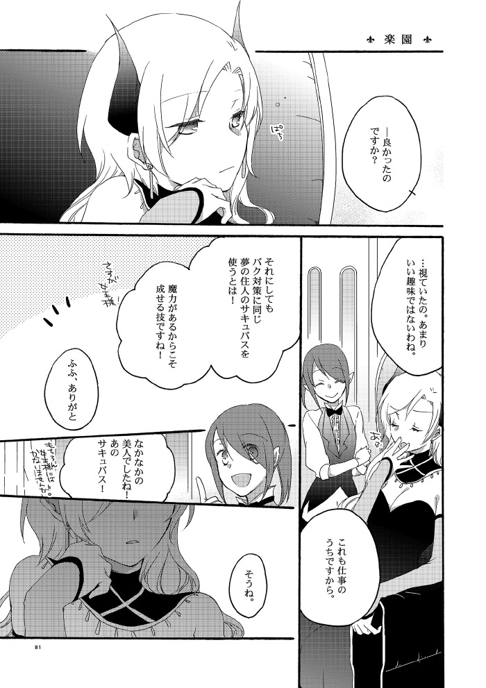 Akumu no Rakuen - Page 75