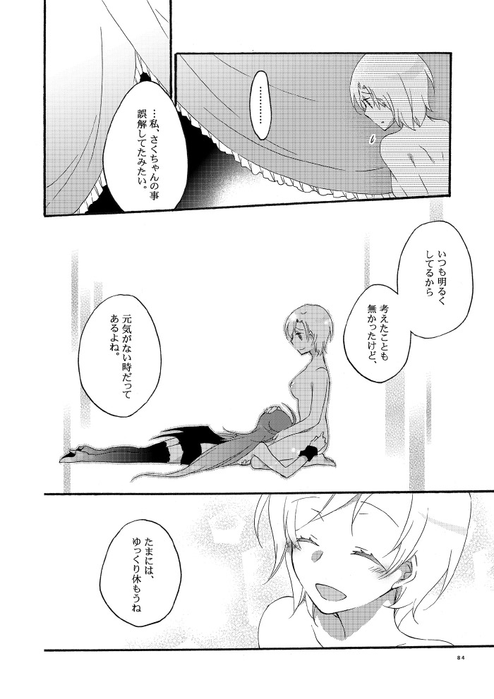 Akumu no Rakuen - Page 78