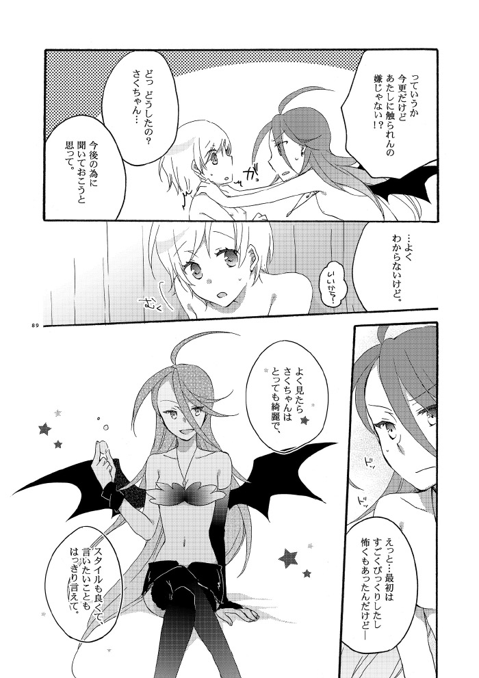Akumu no Rakuen - Page 83