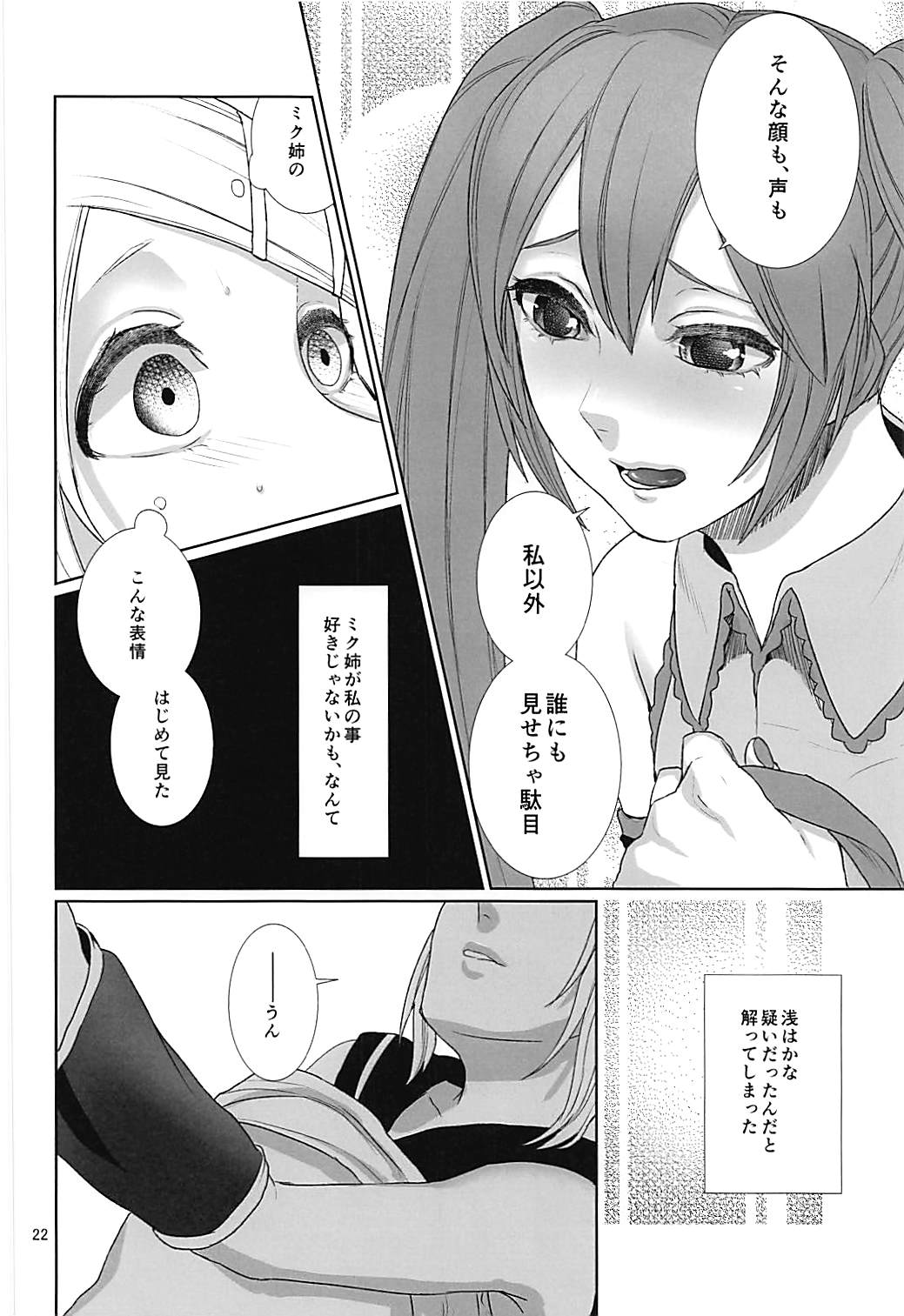 Sougo Shadan - Page 21