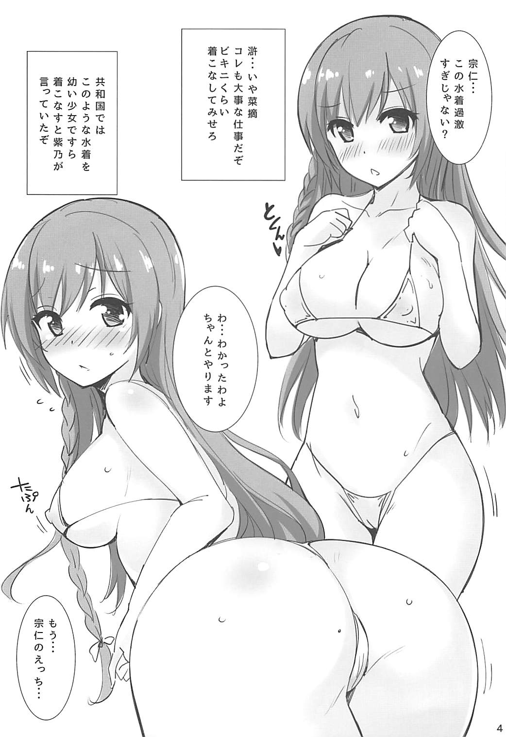 Natsu Idol no Oshigoto - Page 3