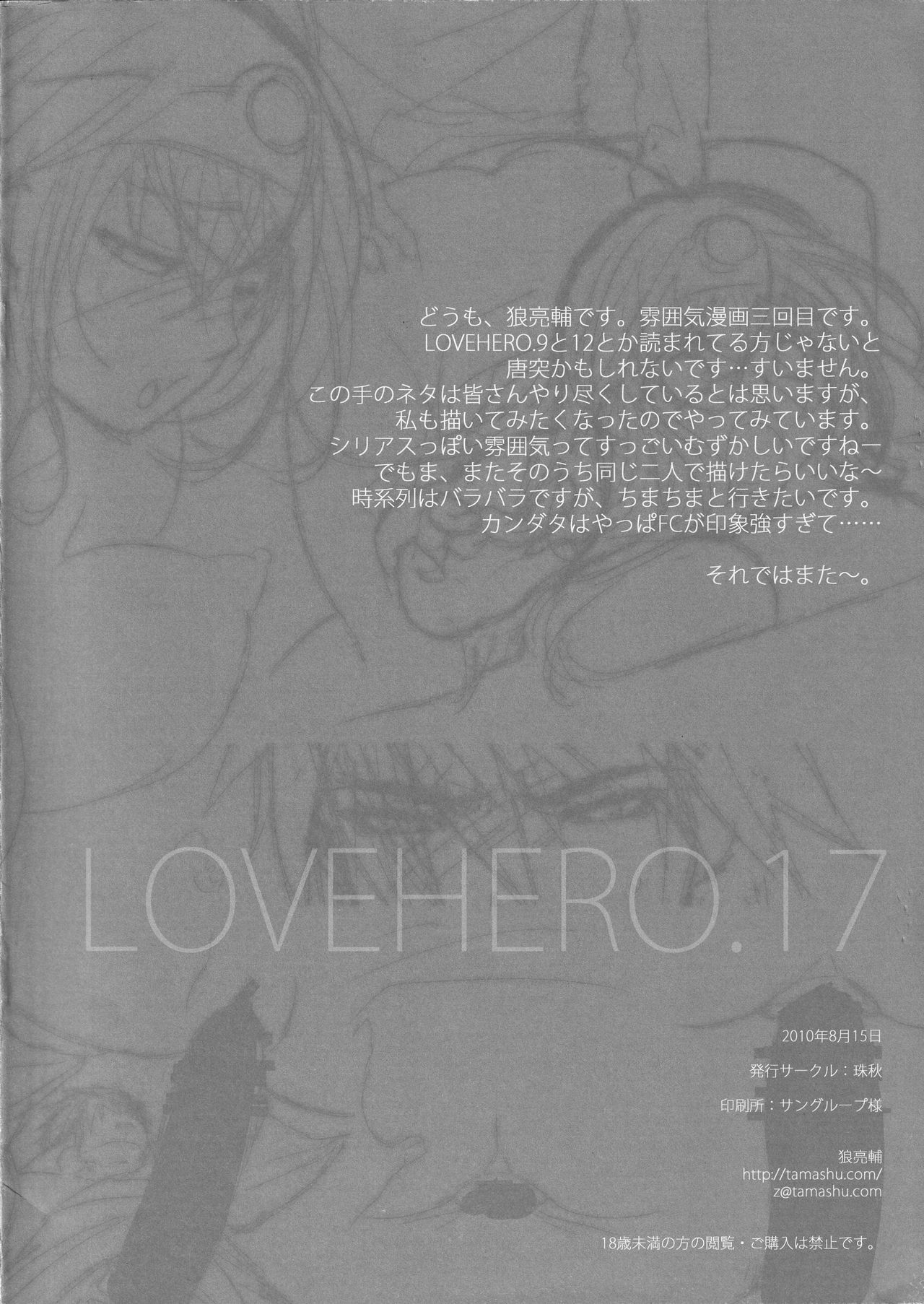 LOVEHERO.17 - Page 10