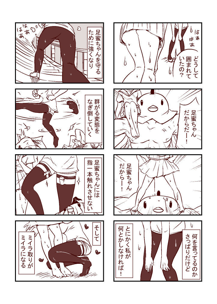 足蜜ちゃん - Page 12