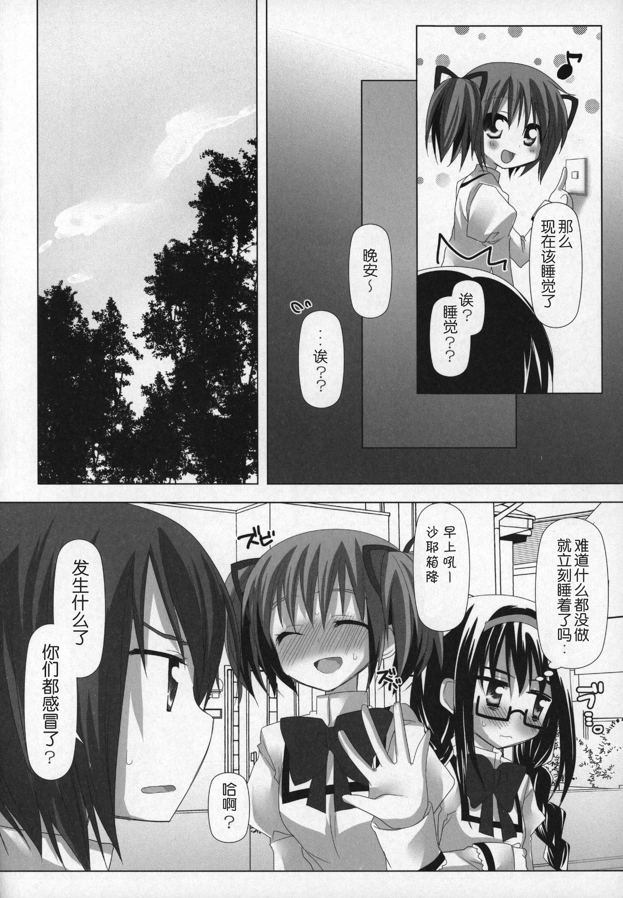 Gyutto Soushuuhen+2 - Page 19