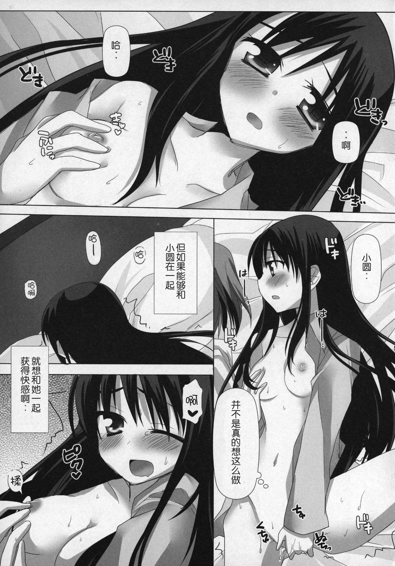 Gyutto Soushuuhen+2 - Page 24