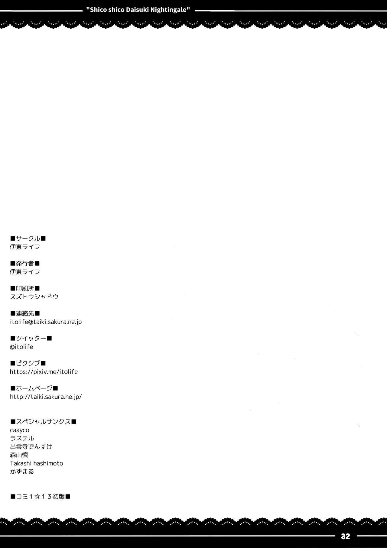 Shikoshiko Daisuki Nightingale + Kaijou Gentei Omakebon - Page 33
