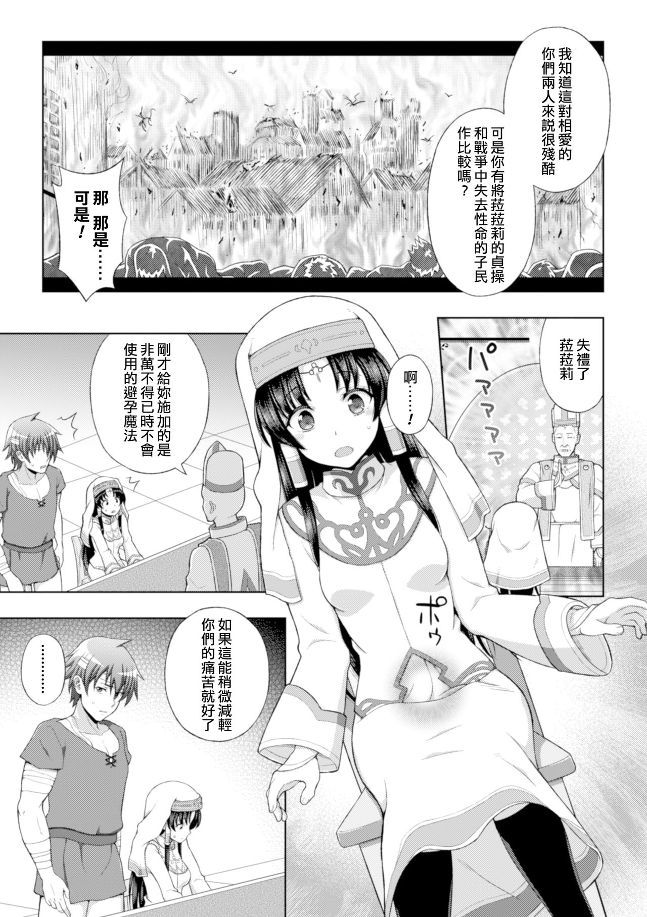 Seijo no Kenshin Ch. 1-7 - Page 26