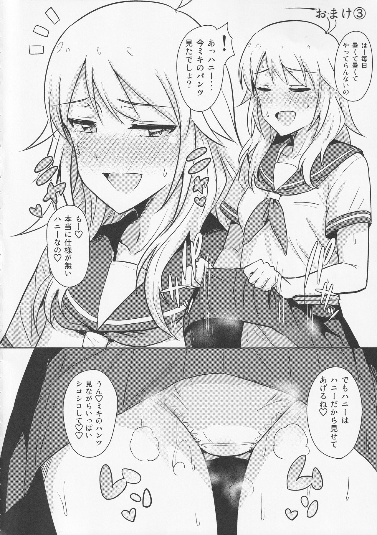 Oshiete MY HONEY 2 Zenpen - Page 30
