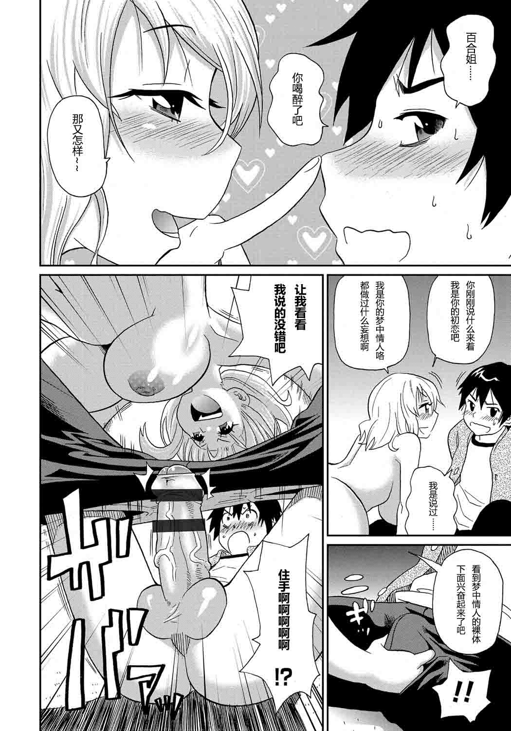 Wakuwaku Monzetsu Maison Ch. 1-2 - Page 12