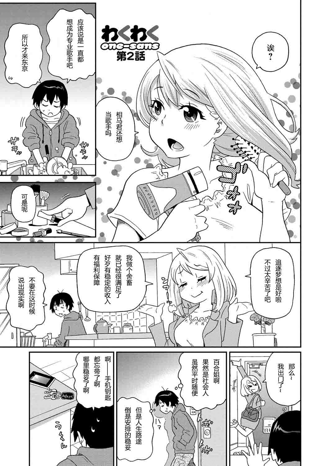 Wakuwaku Monzetsu Maison Ch. 1-2 - Page 27