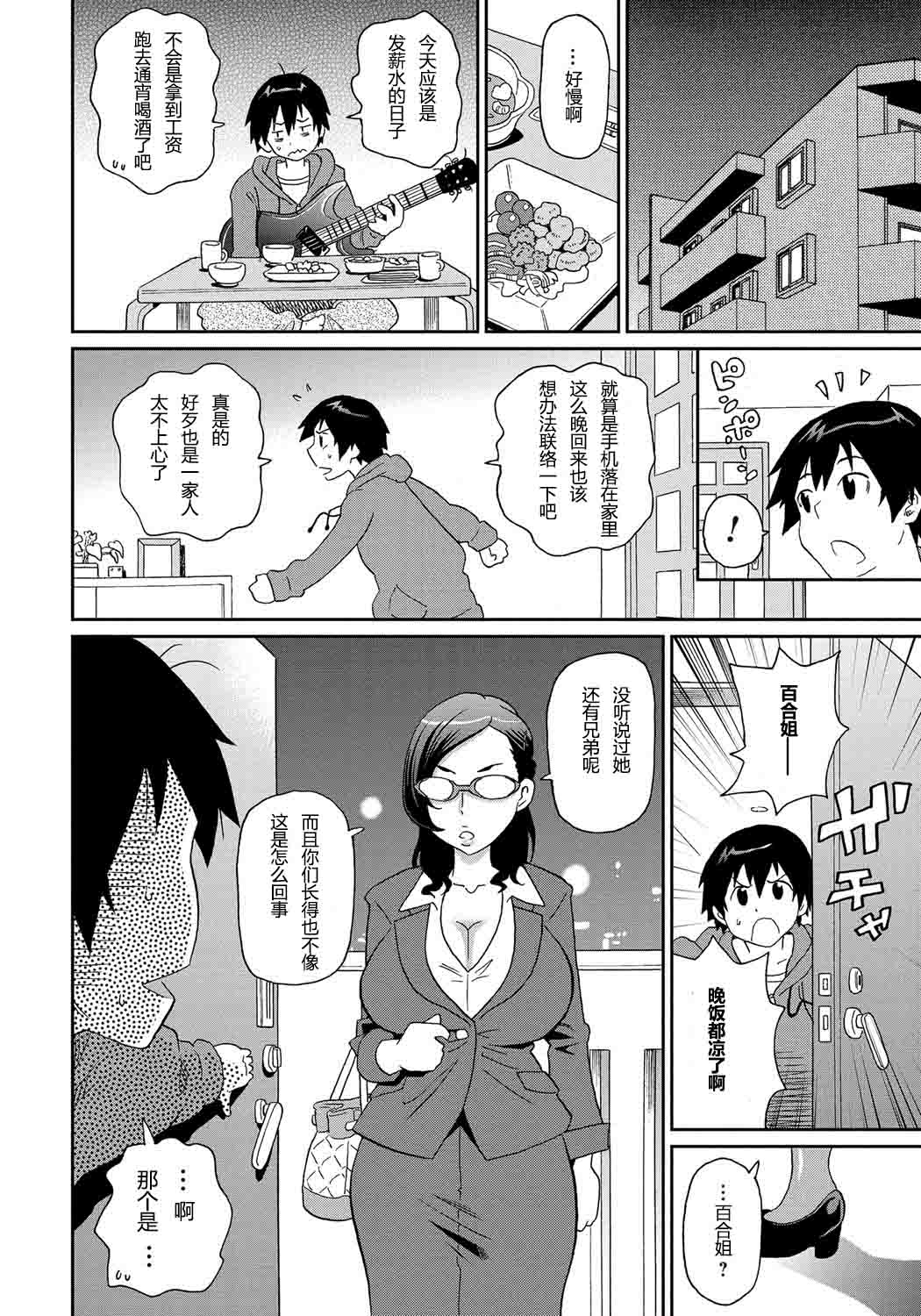 Wakuwaku Monzetsu Maison Ch. 1-2 - Page 28
