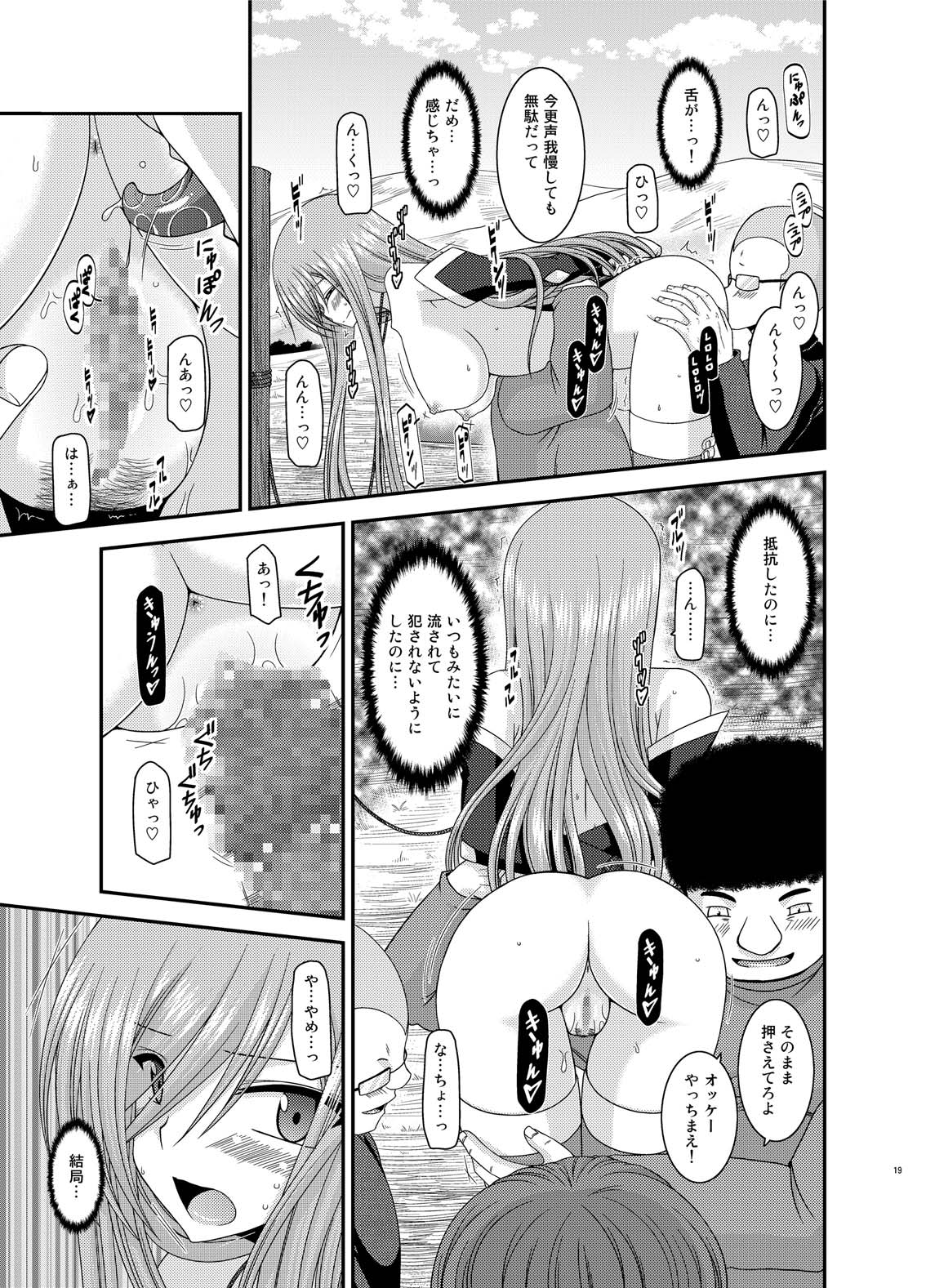 Melon ga Chou Shindou! R Soushuuhen IV - Page 19