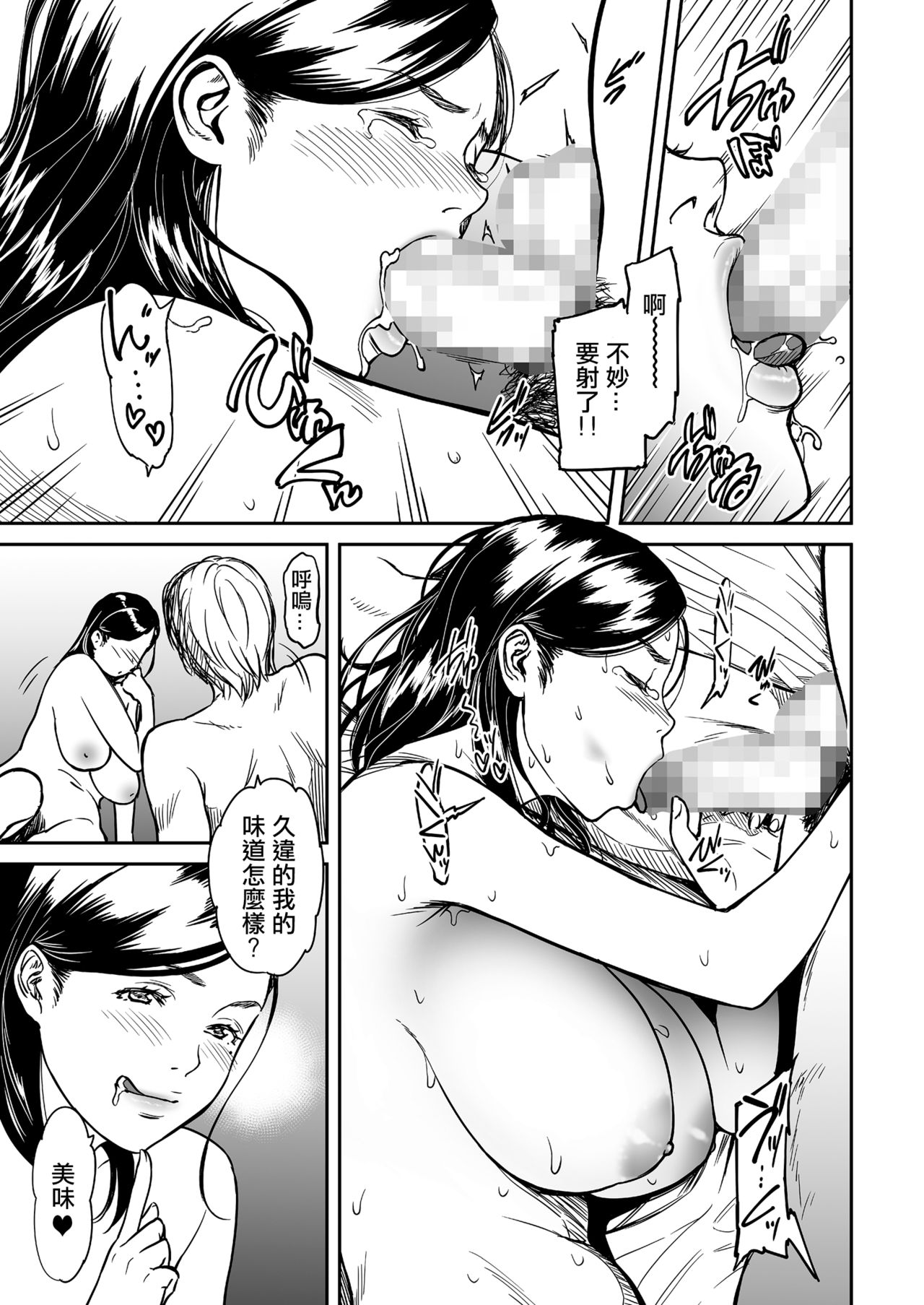 Uragiri no Ai wa Mitsu no Aji Ch. 2 - Page 11