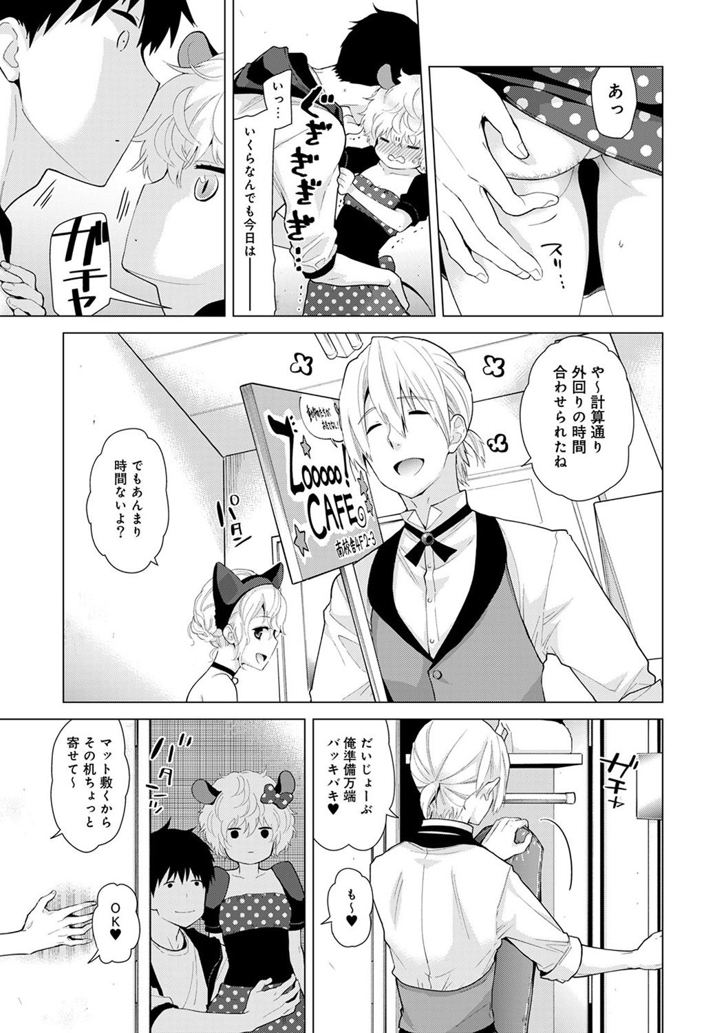 Noraneko Shoujo to no Kurashikata Ch. 1-17 - Page 409