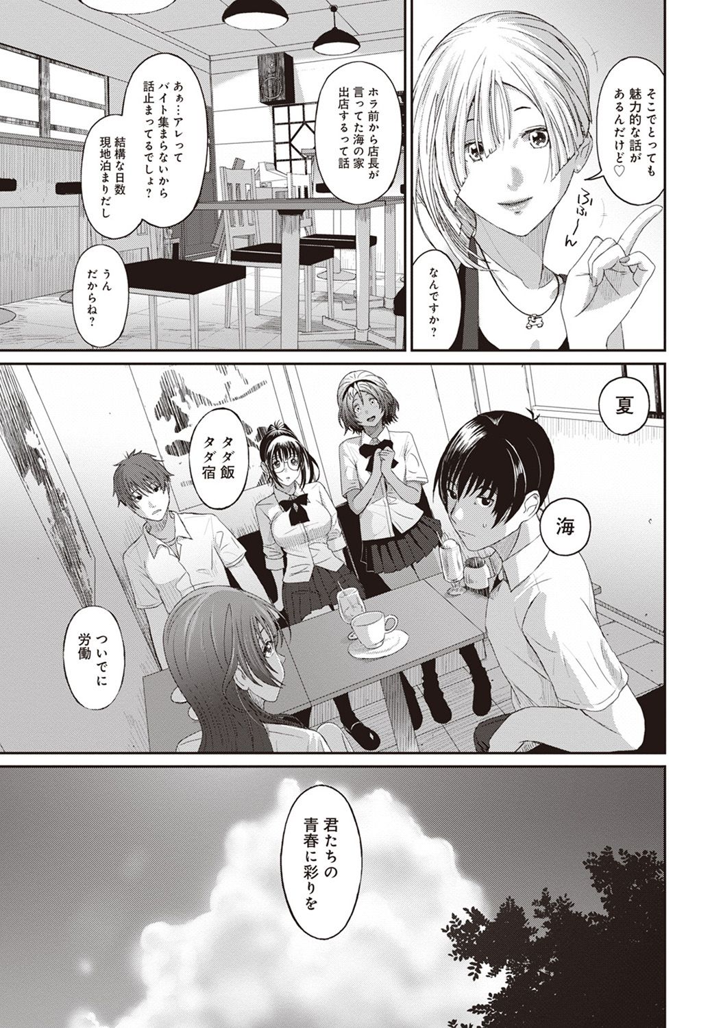 COMIC Ananga Ranga Vol. 35 - Page 53