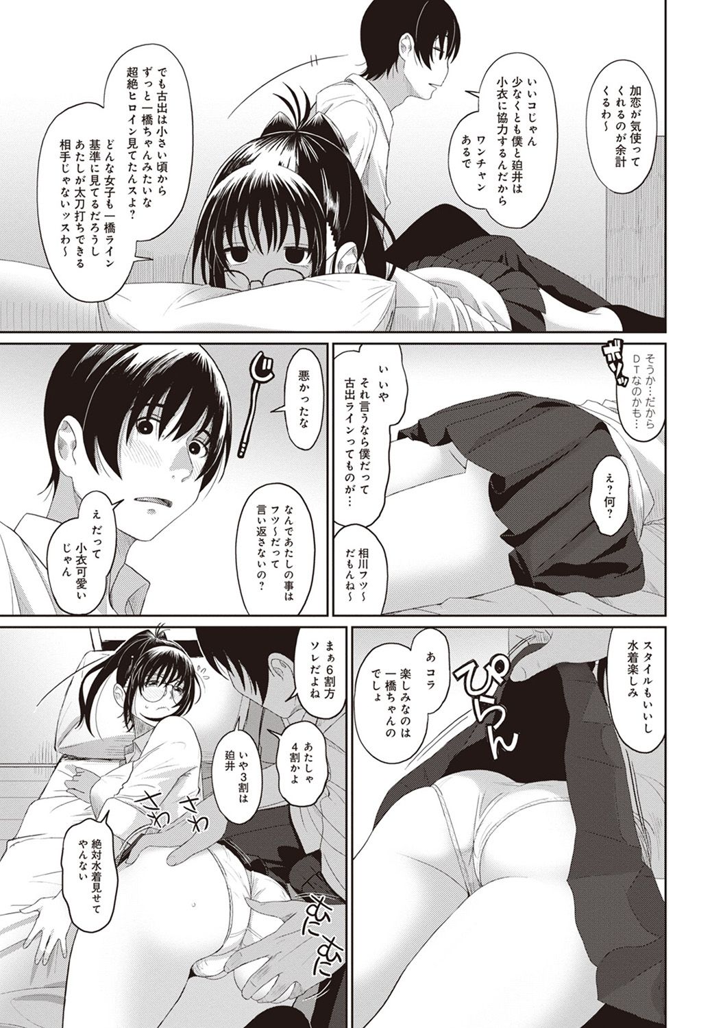 COMIC Ananga Ranga Vol. 35 - Page 55