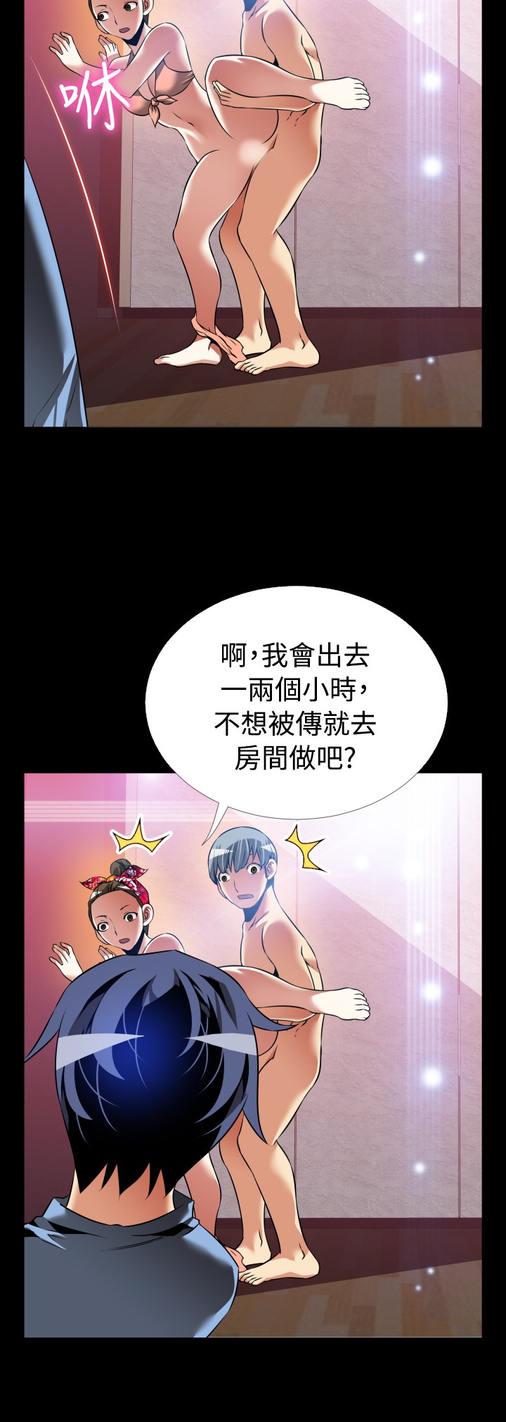 Love Parameter 恋爱辅助器 101-111 [Chinese]中文 - Page 298