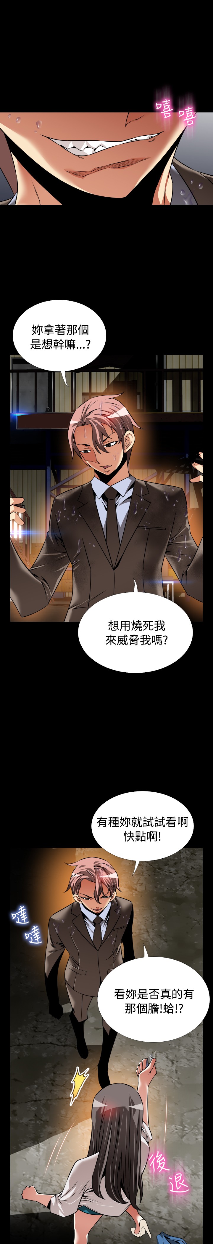Love Parameter 恋爱辅助器 101-111 [Chinese]中文 - Page 52