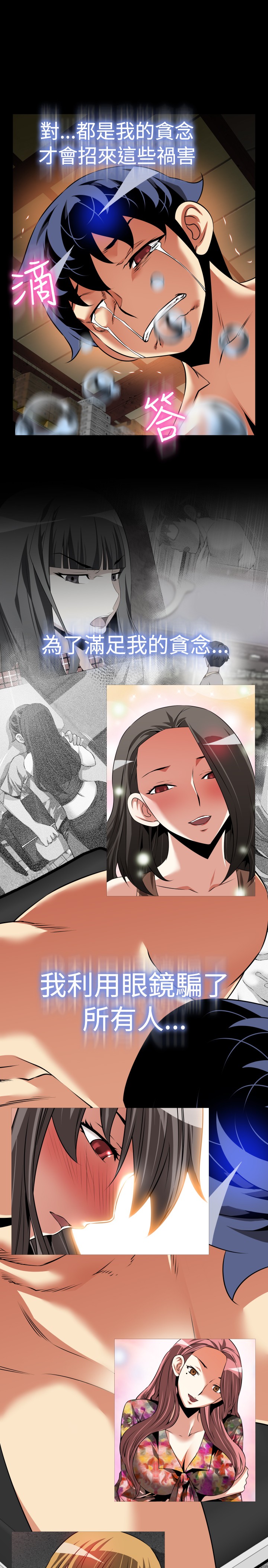 Love Parameter 恋爱辅助器 101-111 [Chinese]中文 - Page 70
