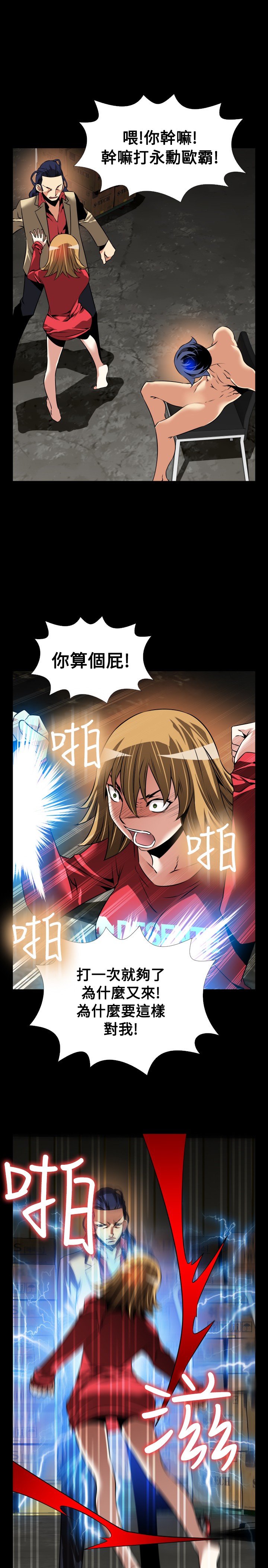 Love Parameter 恋爱辅助器 101-111 [Chinese]中文 - Page 85