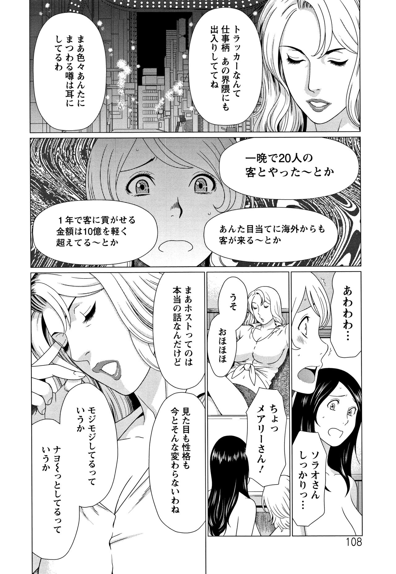 Shinmurou Kitan - Page 109