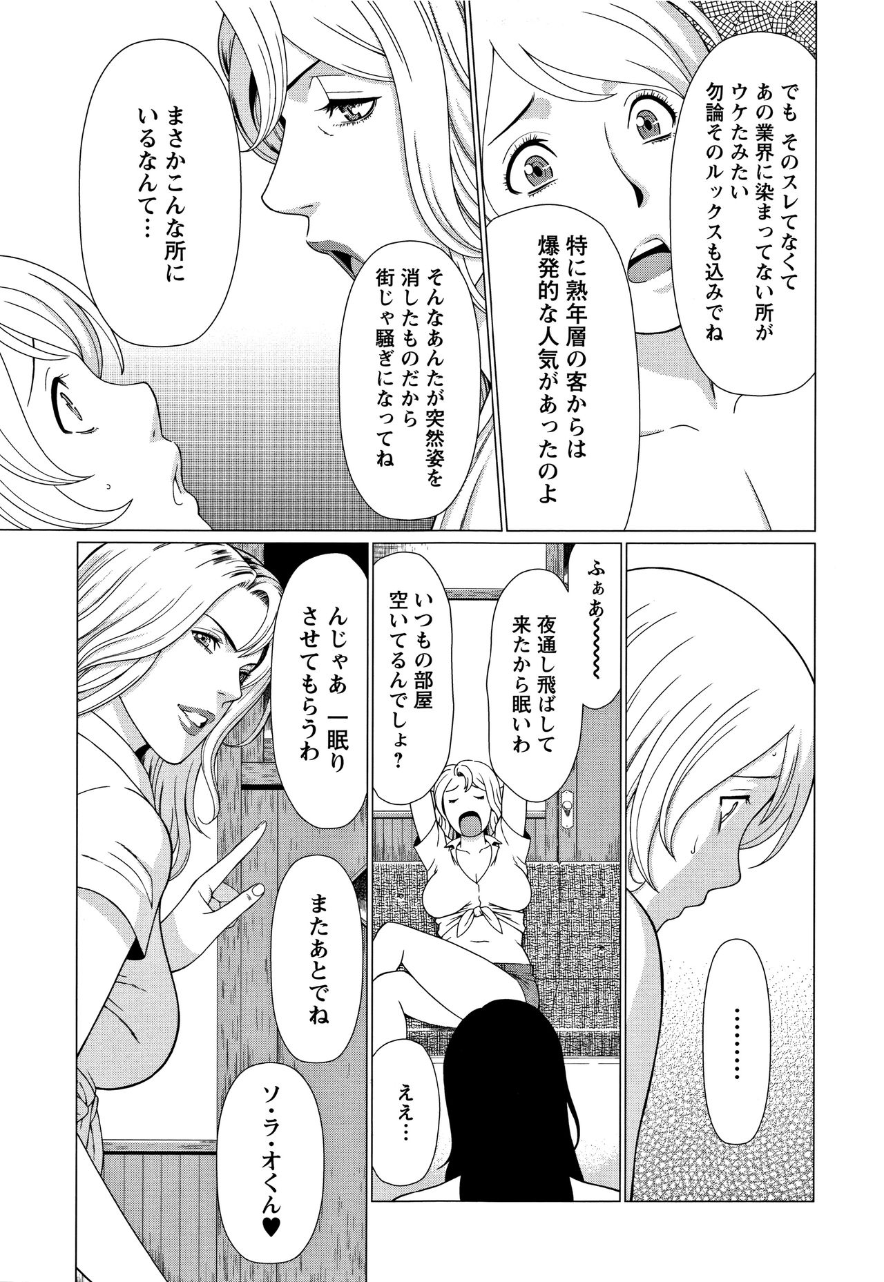 Shinmurou Kitan - Page 110