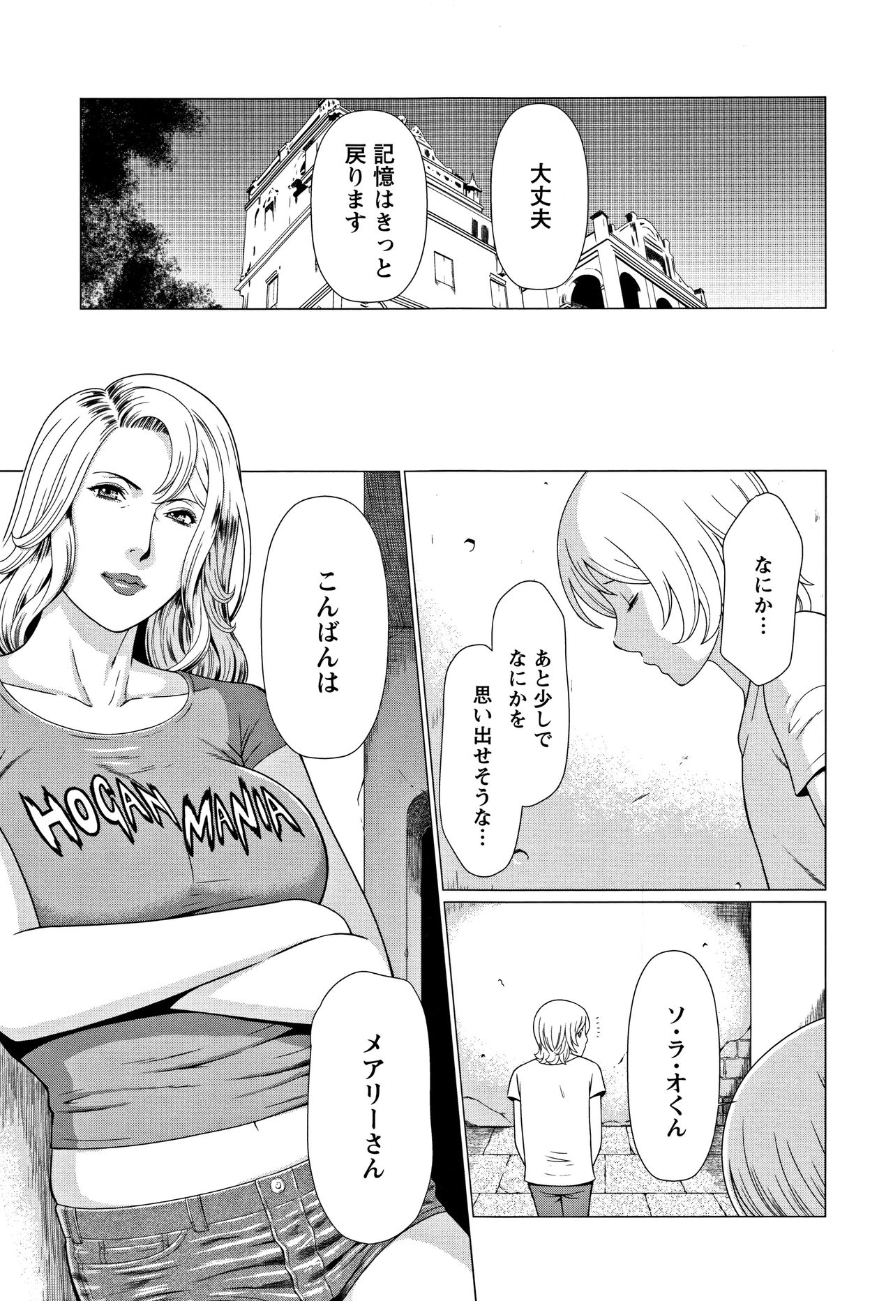 Shinmurou Kitan - Page 112