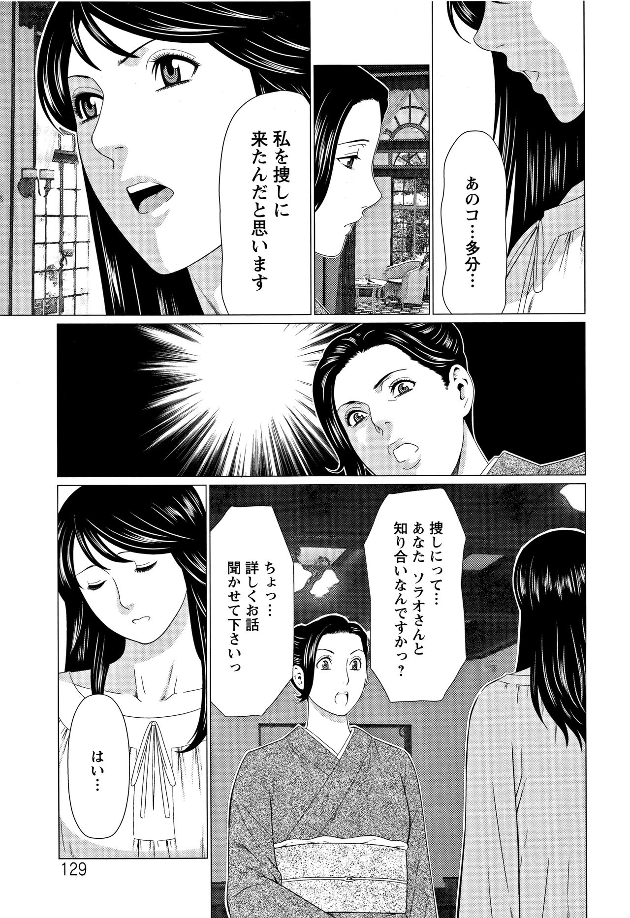 Shinmurou Kitan - Page 130