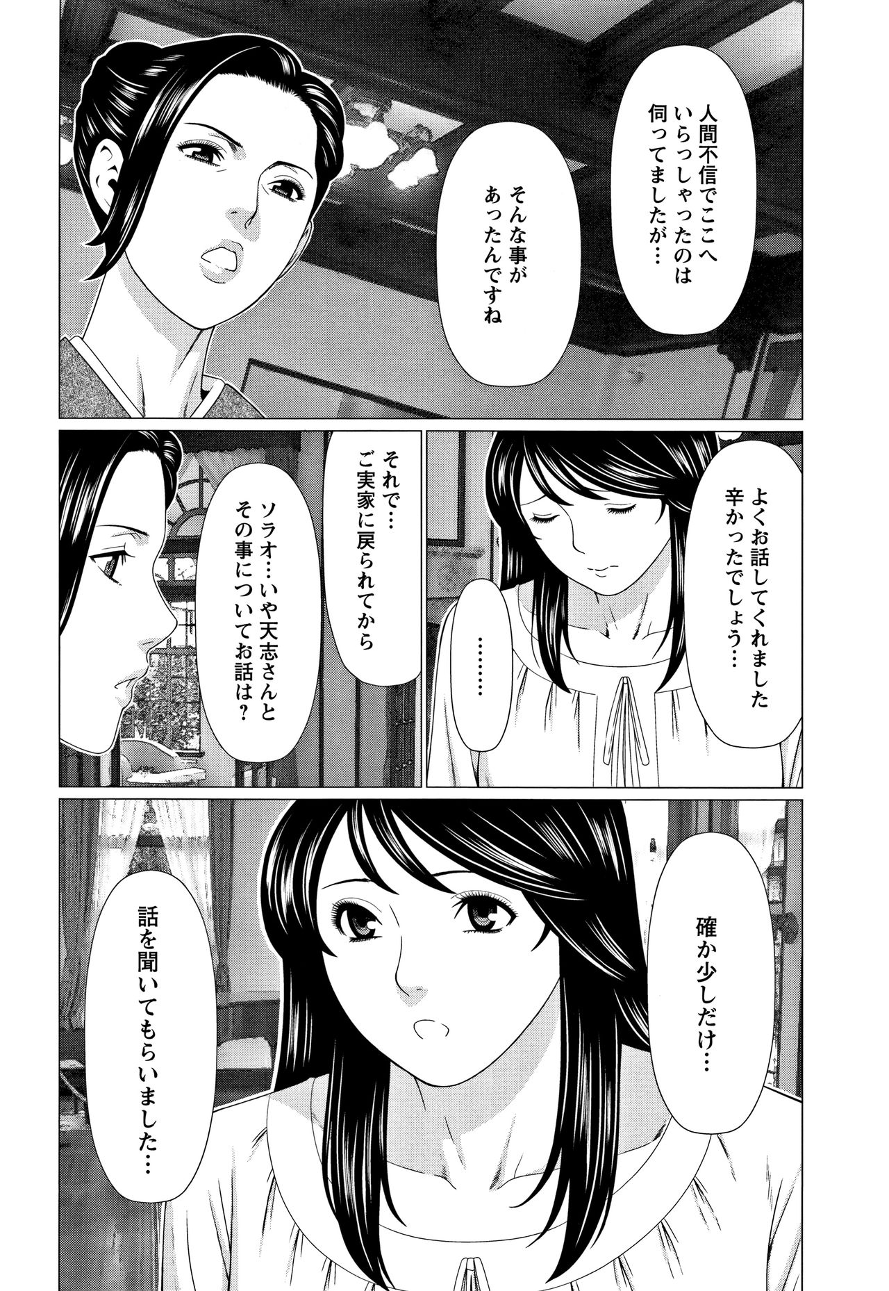 Shinmurou Kitan - Page 133