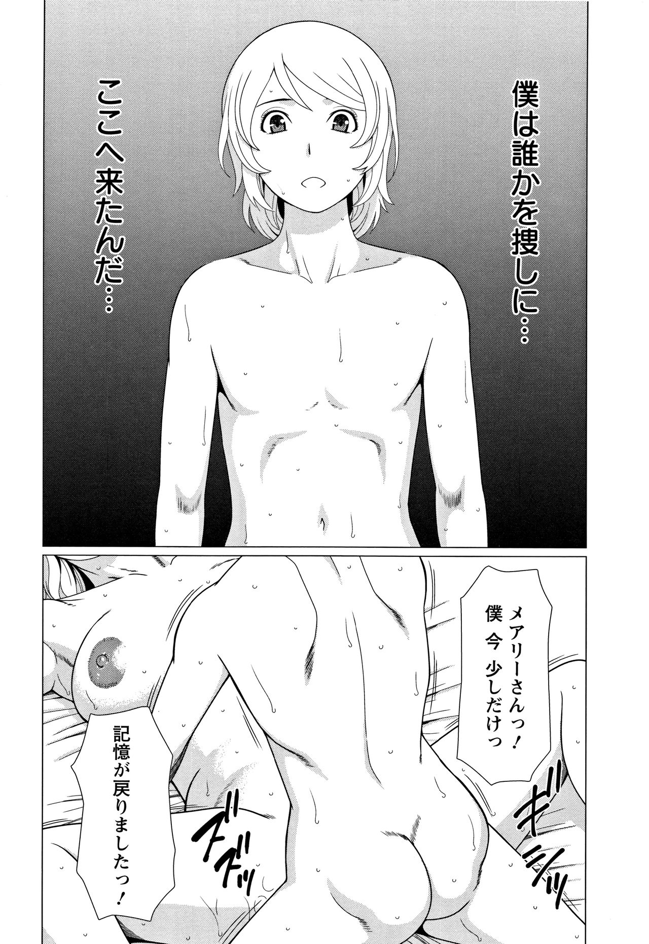 Shinmurou Kitan - Page 135