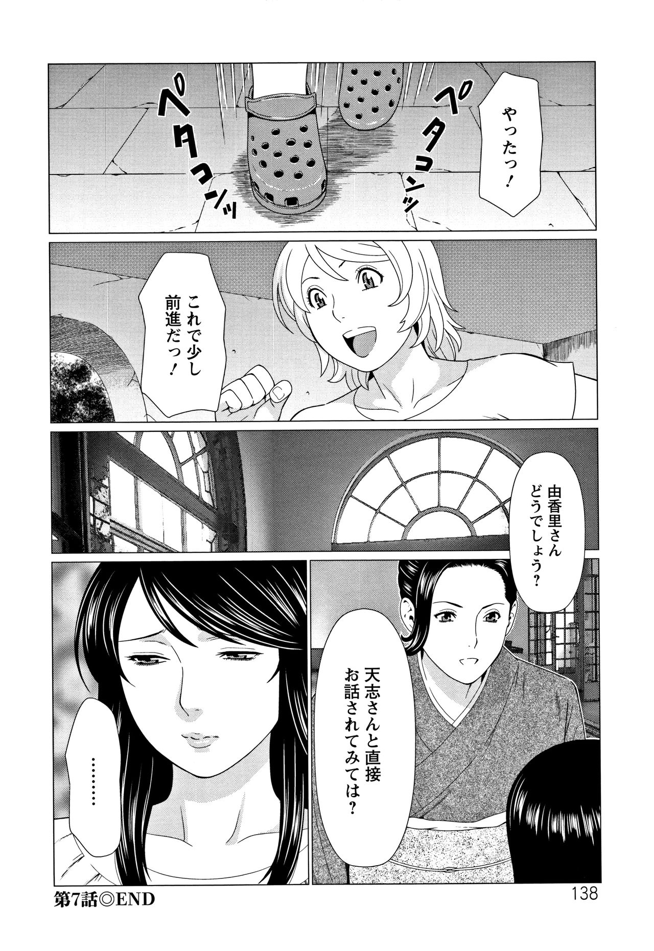 Shinmurou Kitan - Page 139