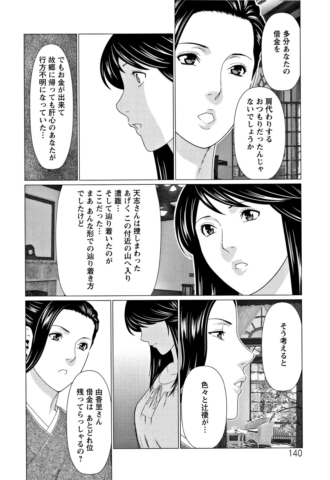 Shinmurou Kitan - Page 141