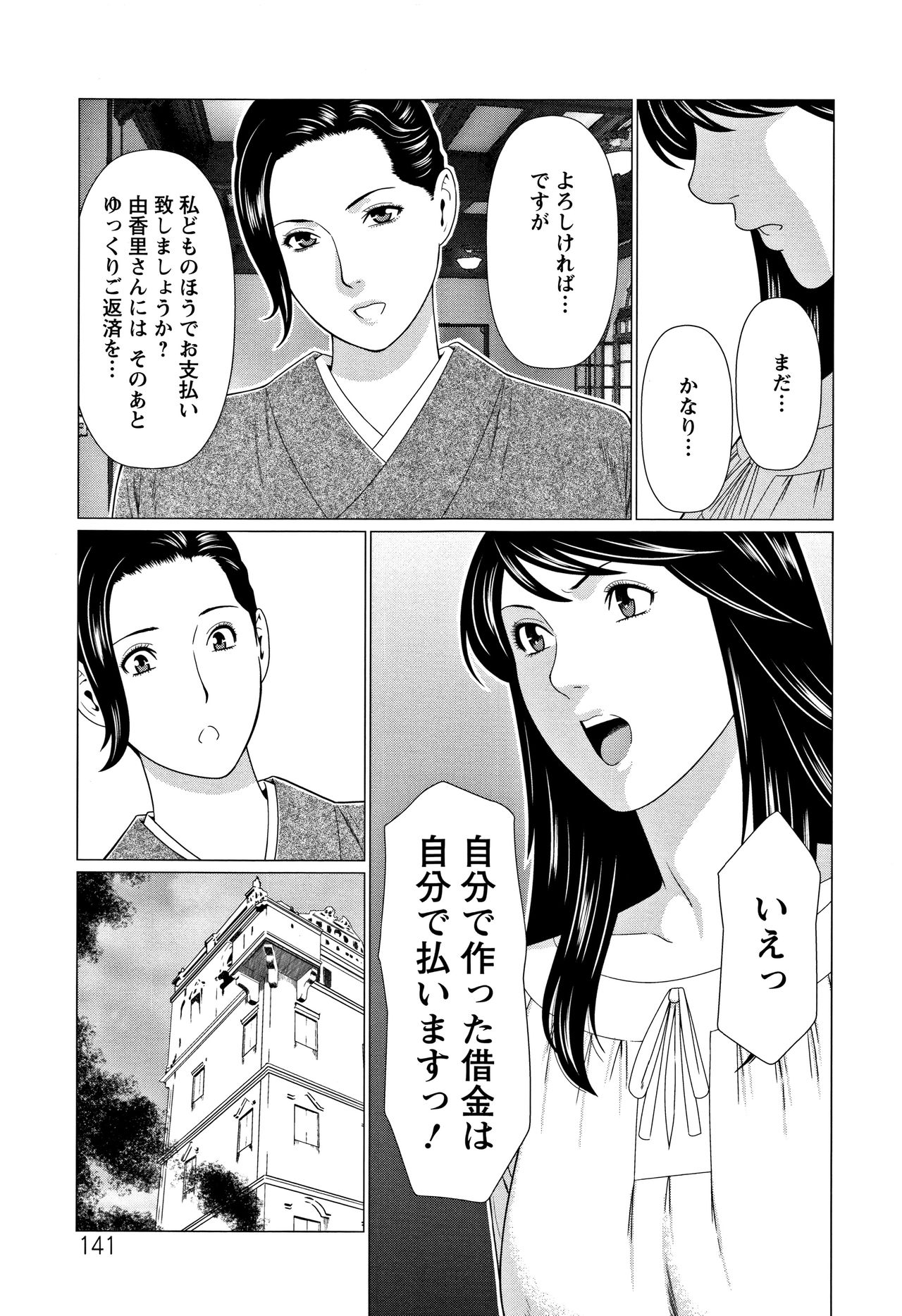 Shinmurou Kitan - Page 142