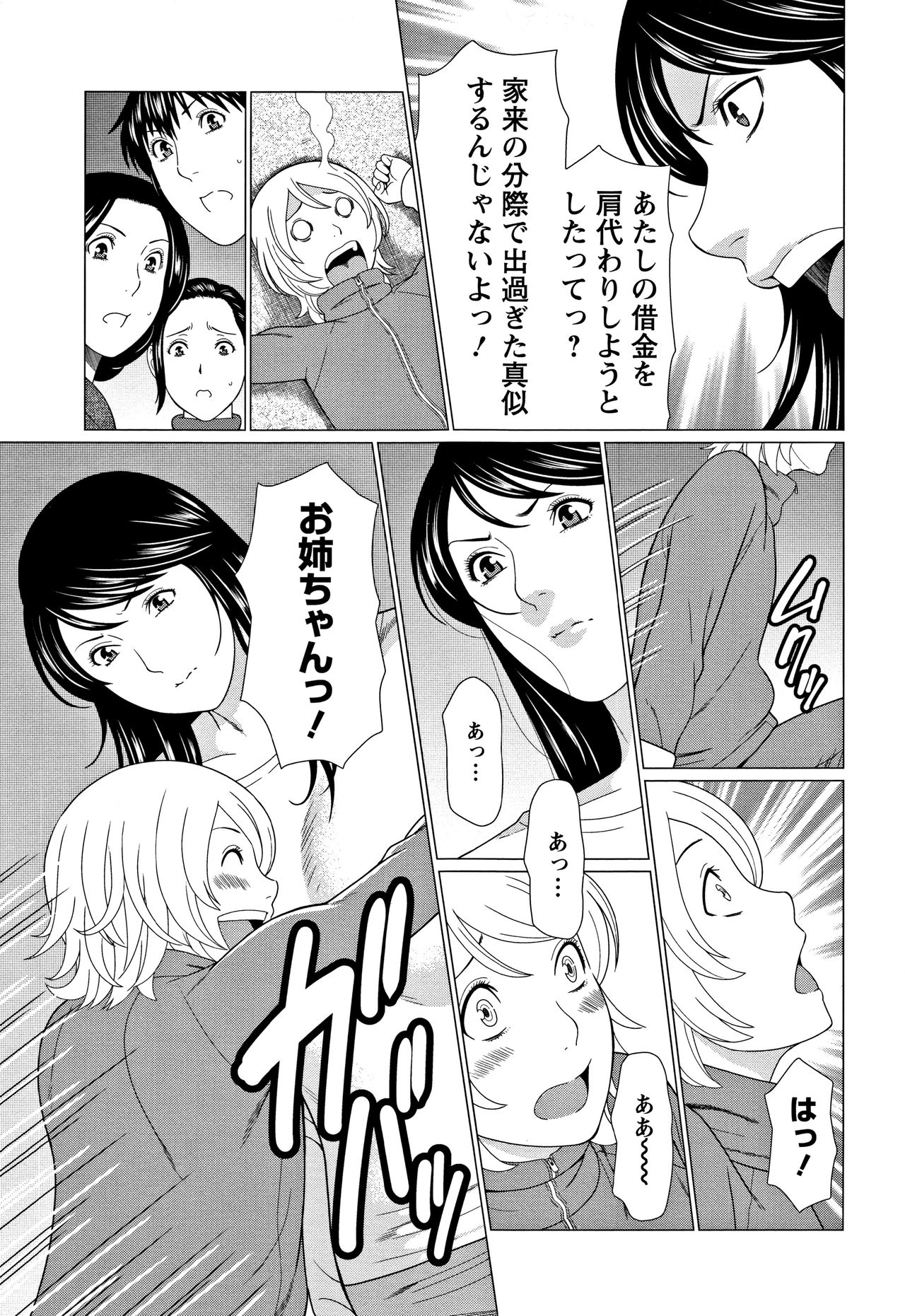 Shinmurou Kitan - Page 162