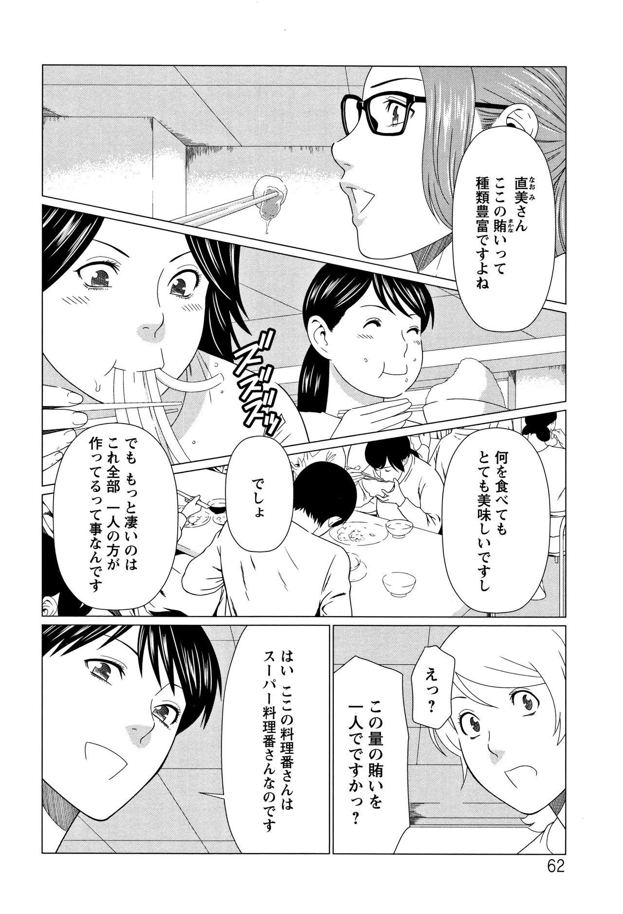 Shinmurou Kitan - Page 63