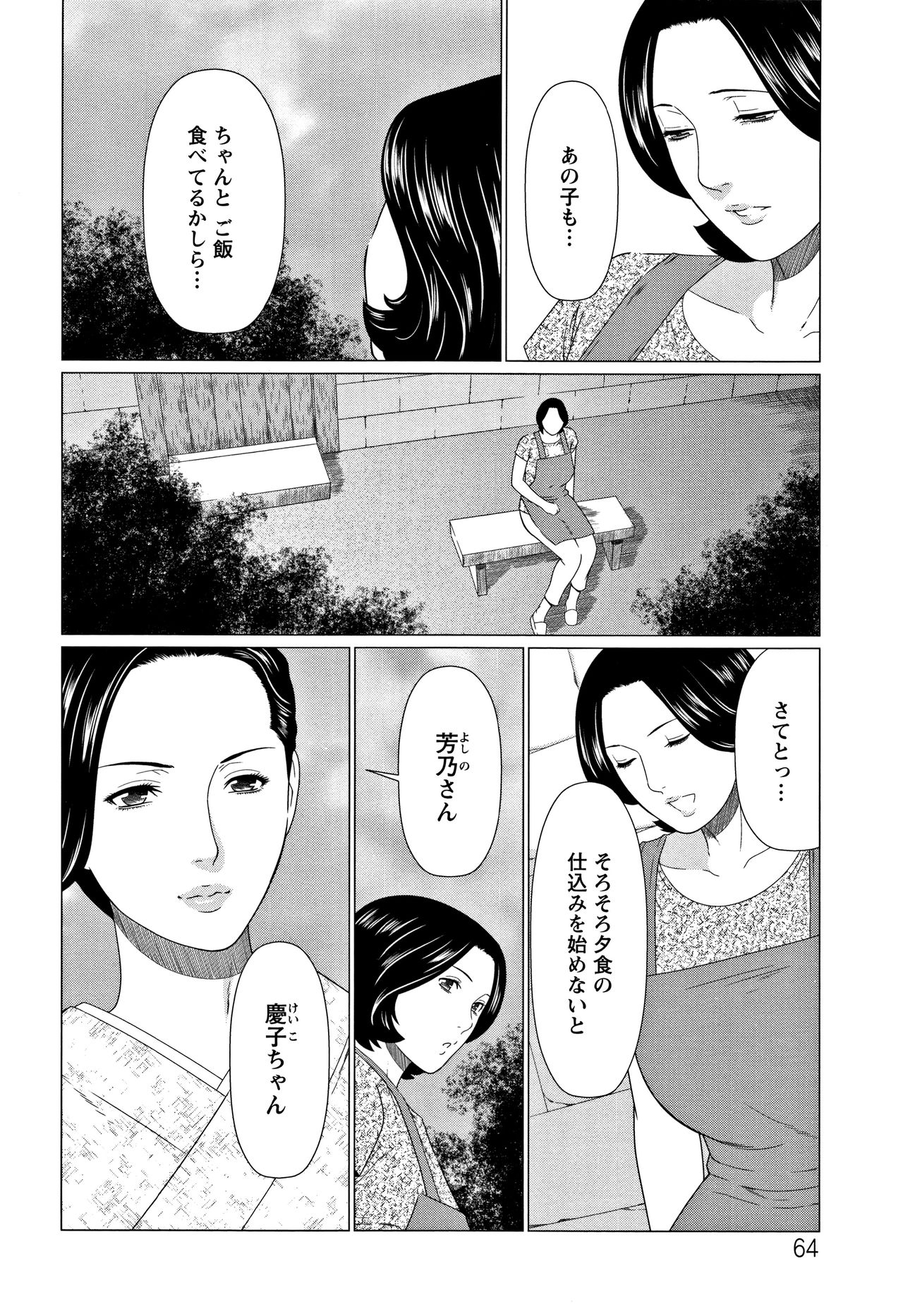 Shinmurou Kitan - Page 65