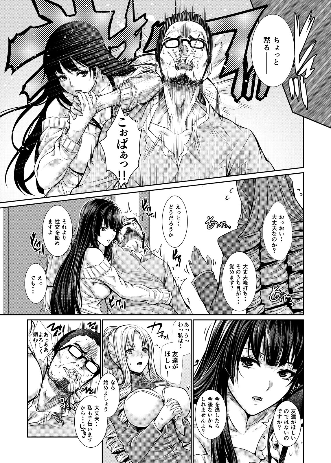 Yonjyouhan x Monogatari Nijoume - Page 9