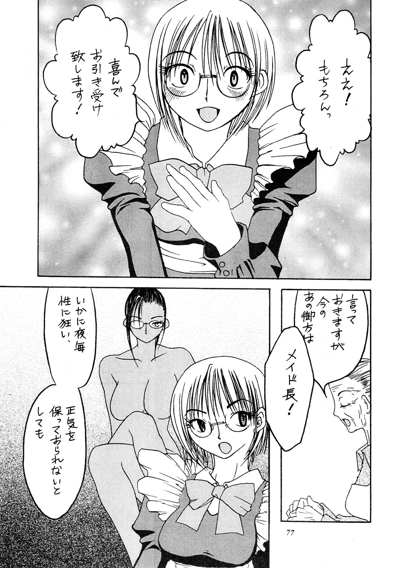 Misty Moon Metropolis Gaiden Ichi - Page 76