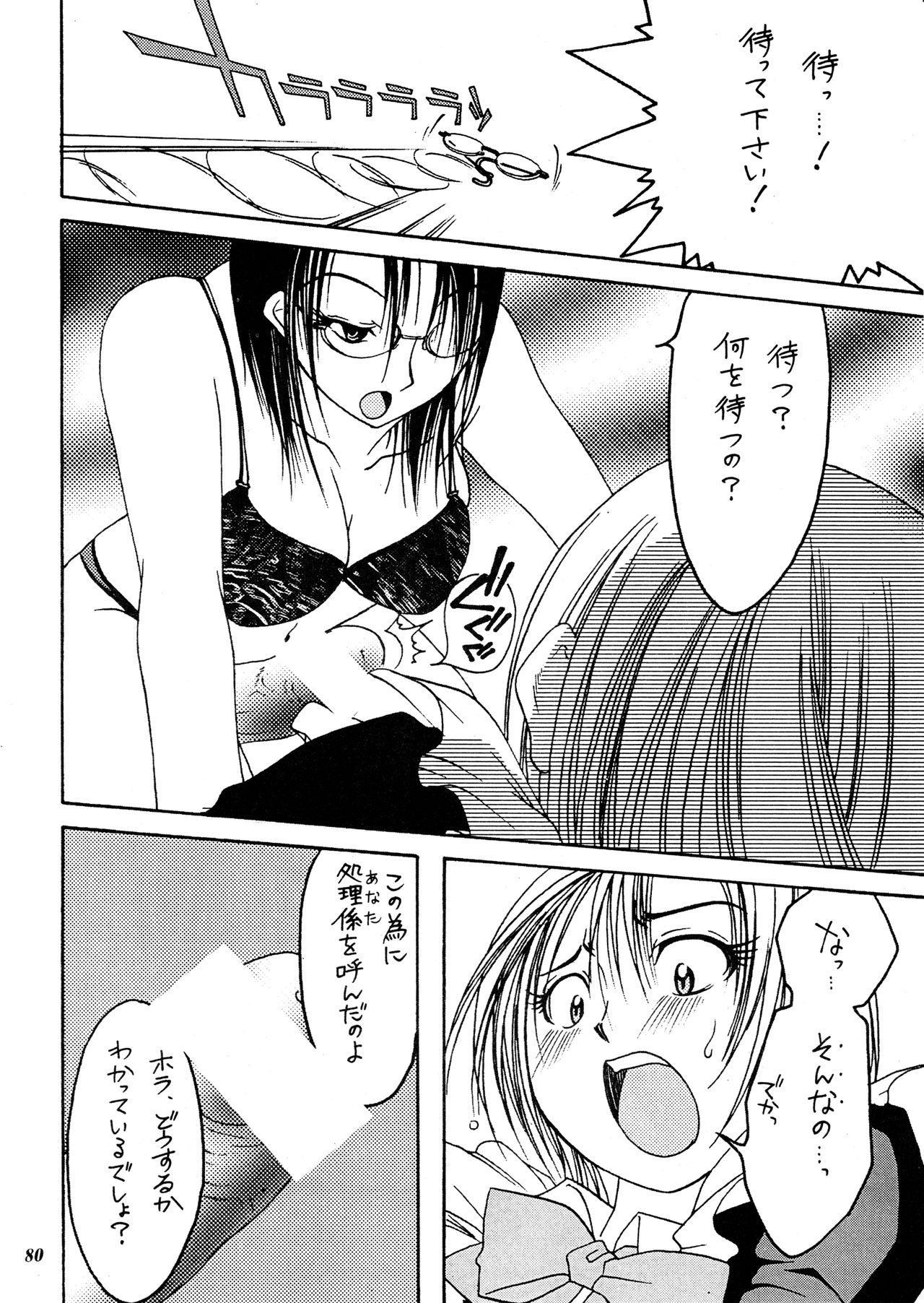 Misty Moon Metropolis Gaiden Ichi - Page 79