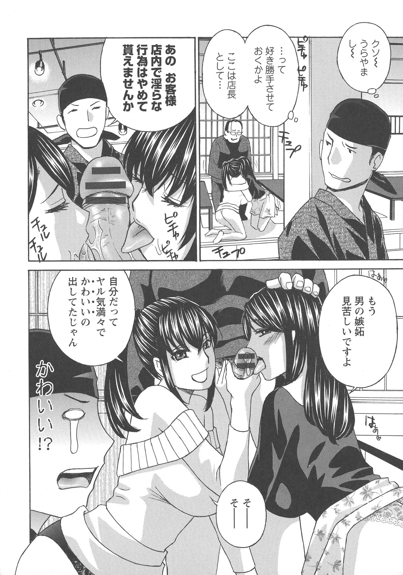 Hitozuma Niku-ningyou Mayura - Page 185