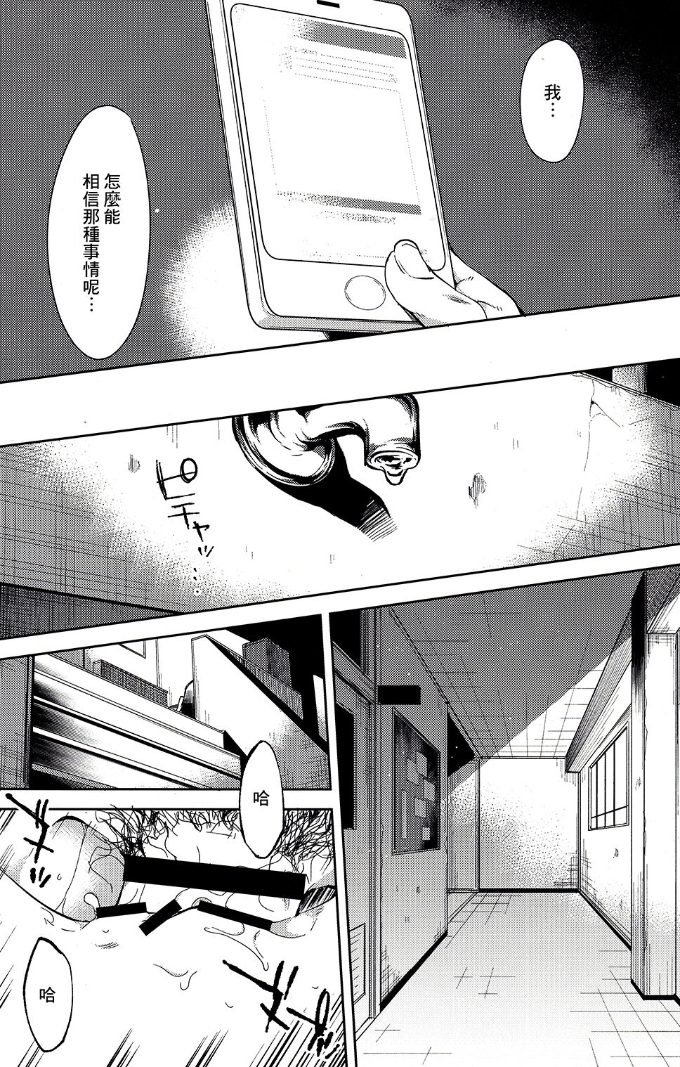 Shoujo M -ep.4- - Page 20