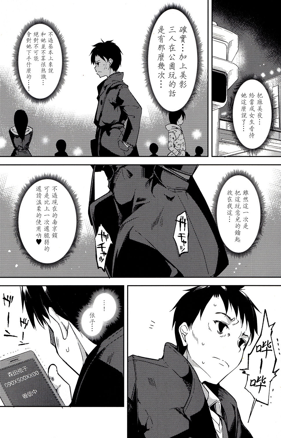 Shoujo M -ep.4- - Page 35