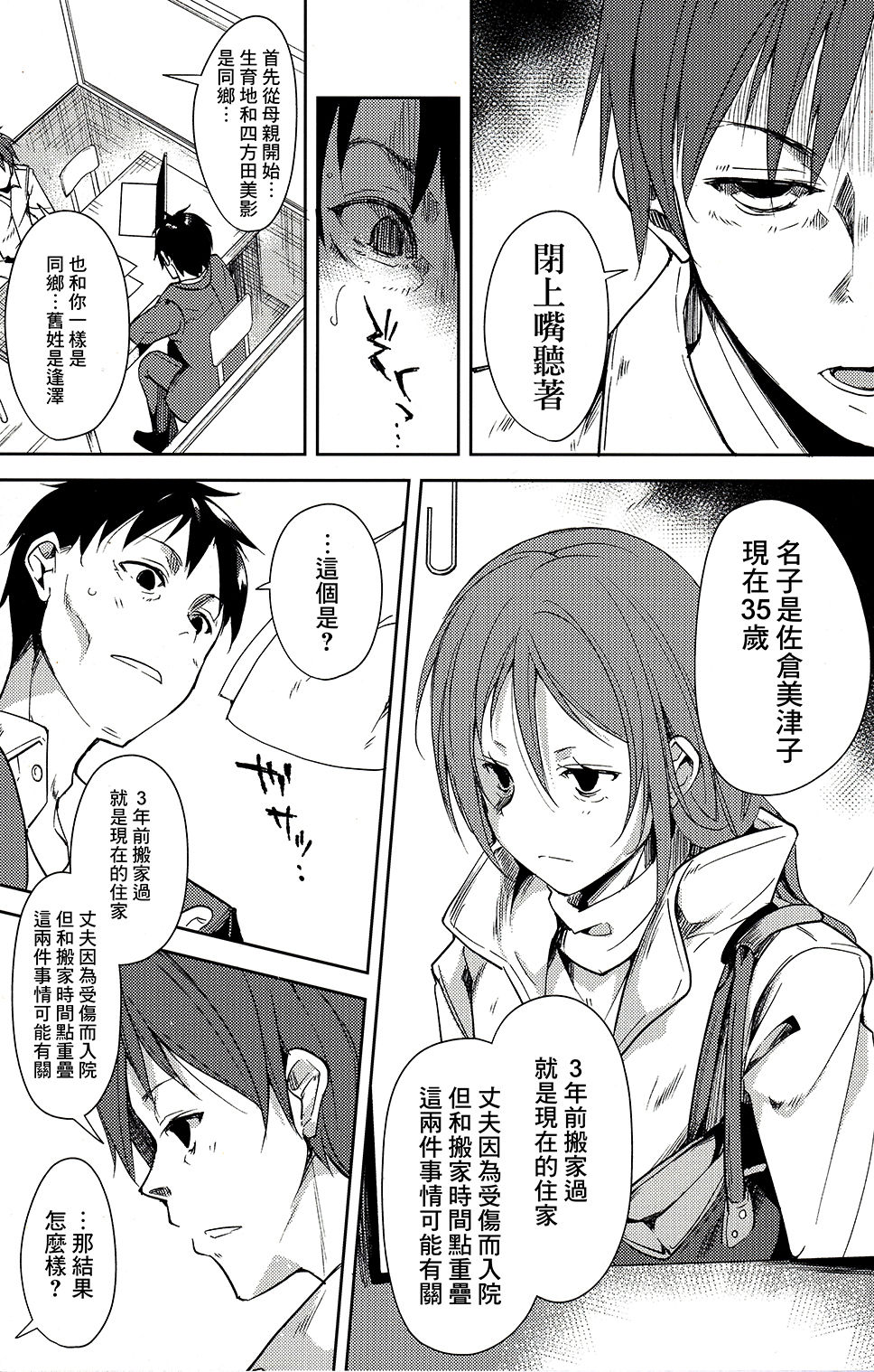 Shoujo M -ep.4- - Page 42